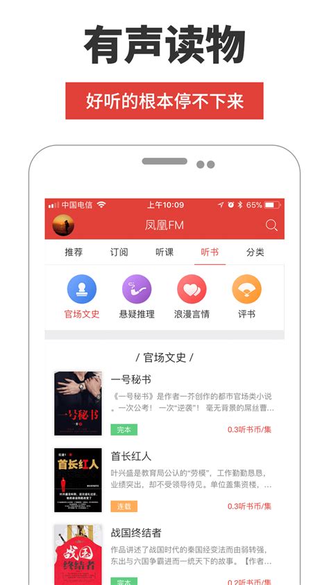 凤凰FM下载2020安卓最新版_手机app官方版免费安装下载_豌豆荚