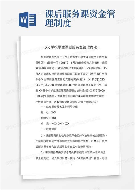 全市义务教育阶段学校课后服务收费标准的通知-随州市人民政府门户网站