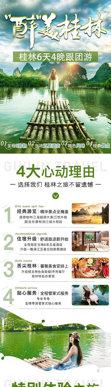 广西桂林漓江旅游详情页PSD电商设计素材海报模板免费下载-享设计