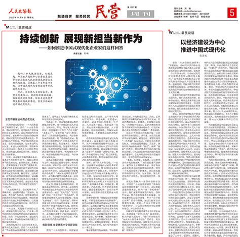 人民政协报 | 全国政协委员何文波：以科技创新助推转型升级—中国钢铁新闻网