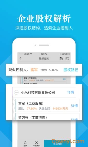 启信宝企业信用查询软件截图预览_当易网