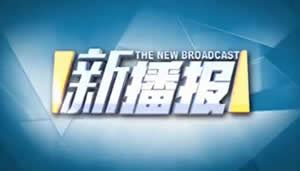 协会会员单位黄冈新视窗网开展了多场网络直播--湖北省广播电视局