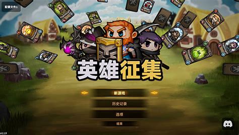 英雄征集 v1.0.0 中文版-悟界ShareHub