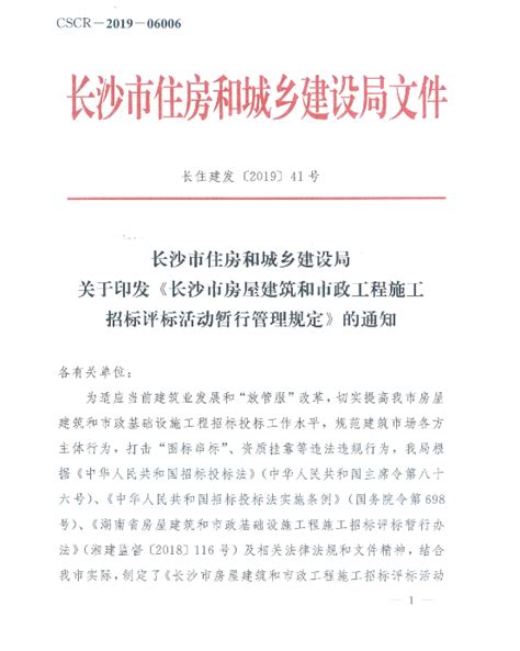 2021湖南省长沙市住房和城乡建设局招聘公告