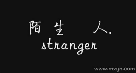 梦见陌生人是什么意思预兆 - 原版周公解梦大全