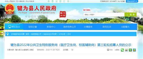 2022四川乐山犍为县公共卫生特别服务岗第三轮拟招募人员公示
