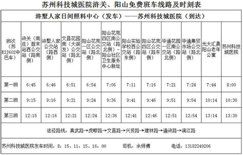 校交通车运行时刻表（2018年3月3日起执行）