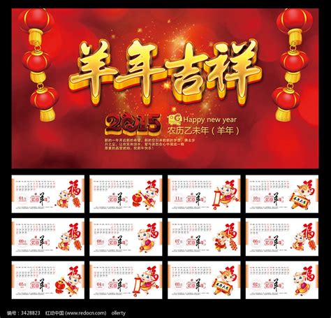 2015羊年日历表模板EPS素材免费下载_红动中国