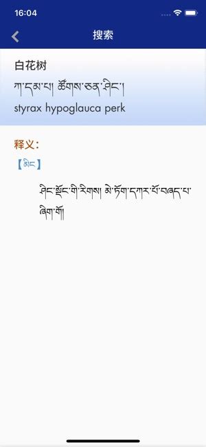 现代藏语对照词典