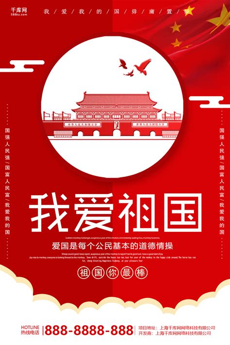 祖国图片