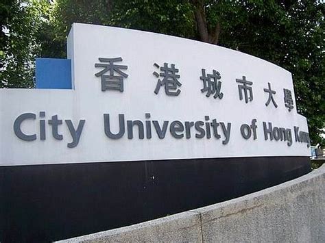 香港城市大学值得去吗？它有哪些教学特色？ - 知乎