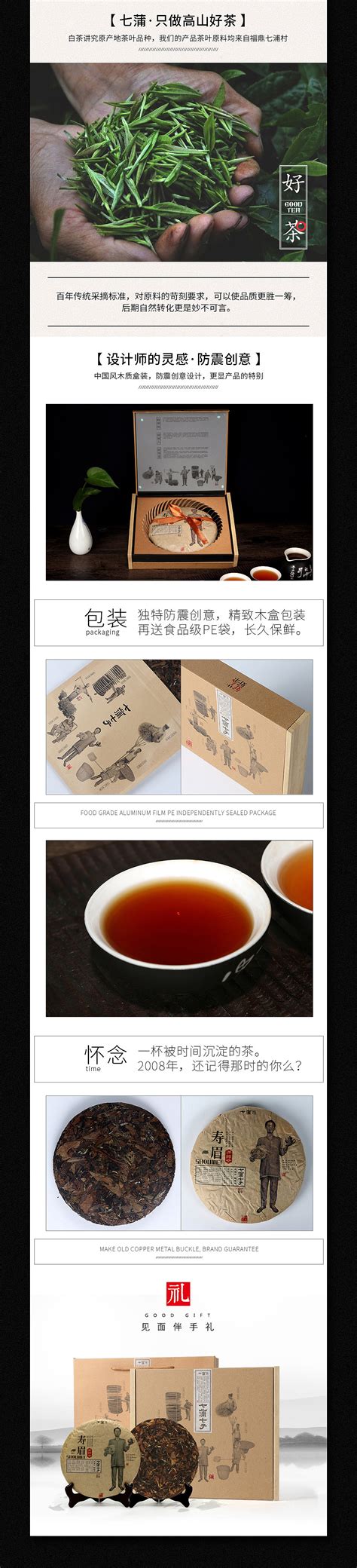 茶叶电商淘宝详情页模板素材-正版图片400425575-摄图网