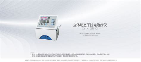 立体动态干扰电治疗仪（数码） XY-K-GR-CII 翔宇-干扰电治疗仪-寰熙医疗