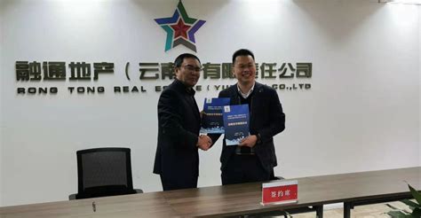 我院与中国融通集团融通地产（云南）有限责任公司签署战略合作协议 - 云南省城乡规划设计研究院