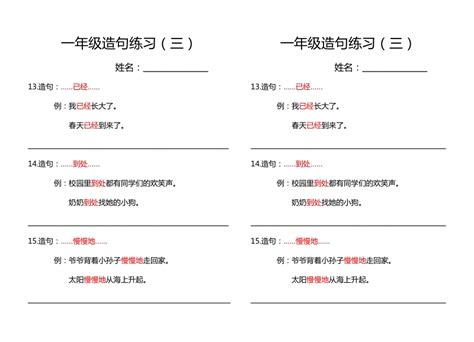 2023北京市小学语文写作造句方法汇总（1）