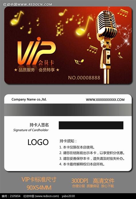 KTV酒吧VIP会员卡设计模板图片_名片|卡券_编号2105654_红动中国