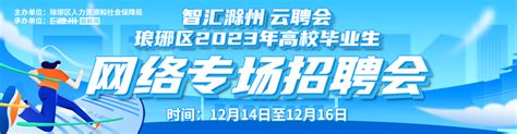 11月1日（周六）滁州市现场招聘会