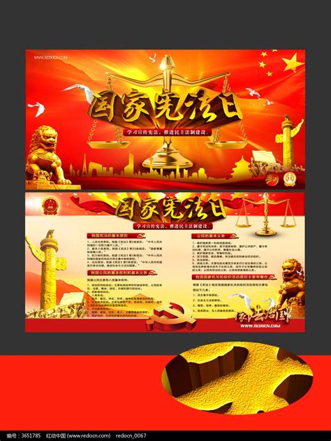 中华人民共和国宪法图片素材免费下载 - 觅知网