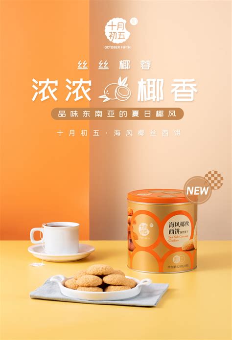 【十月初五 海风椰丝西饼325g】铁罐椰子味小包零食解馋下午茶-ITOE