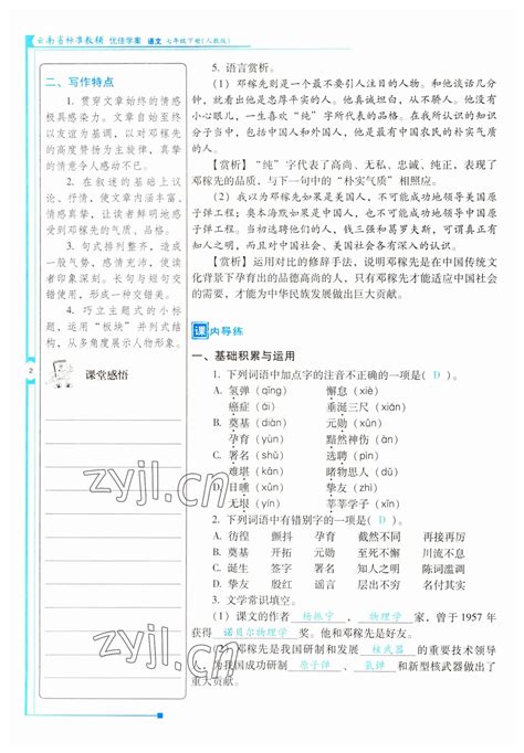 2020年云南省标准教辅同步指导训练与检测六年级语文上册人教版答案——青夏教育精英家教网——