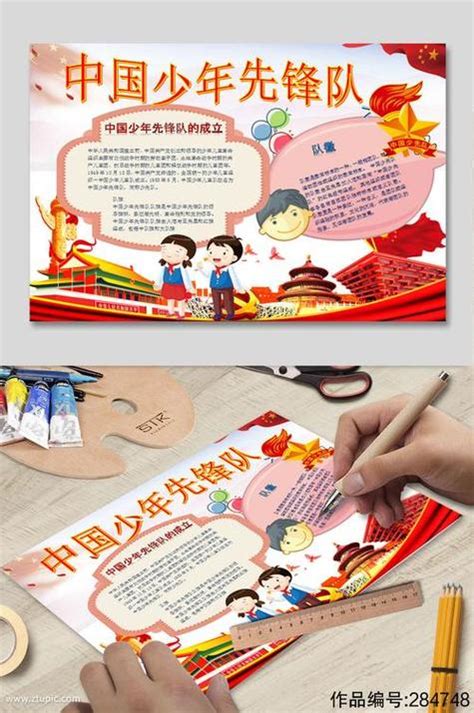 中国少先队建立七十周年手抄报 中国少先队建立七十周年手抄报图片 | 抖兔教育