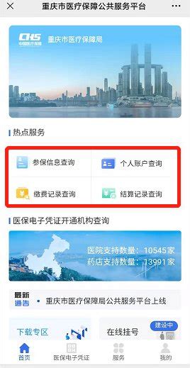 重庆医疗保险查询_重庆医保卡查询余额_重庆医疗保险报销范围_比例-重庆本地宝
