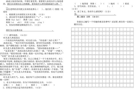 2015年小学三年级下册语文期末试卷六（人教版） —中国教育在线