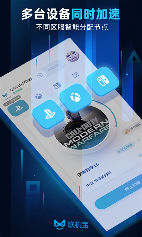 奇游联机宝主机加速下载2021安卓最新版_手机app官方版免费安装下载_豌豆荚
