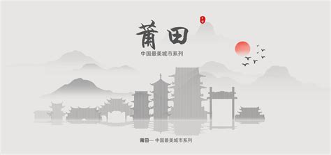 中国·莆田工艺美术城图册_360百科