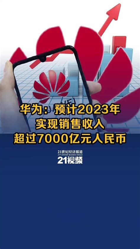 华为10年研发投入近万亿元，2022年许可收入5.6亿美元