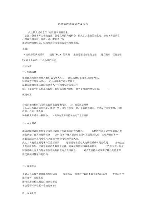 一份完整的小型沙龙活动策划方案_运营喵