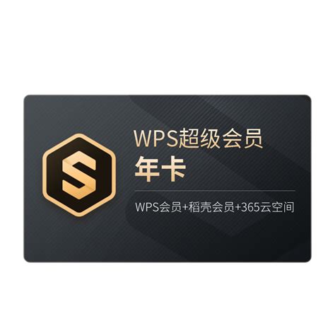 WPS 金山软件 超级会员4年卡+6个月 366元包邮（限量送腾讯视频月卡）