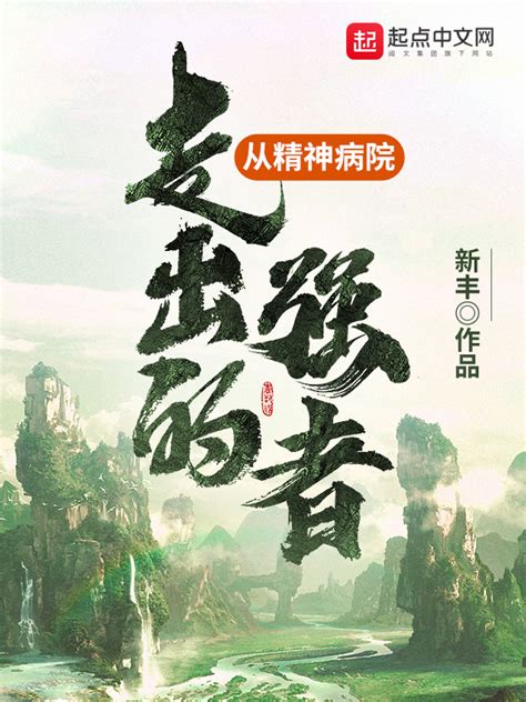 《开元诸神迹》小说在线阅读-起点中文网
