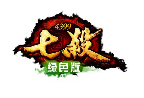 七杀图册_360百科