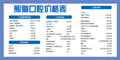 来份聊城牙科收费价格表瞧瞧，能看出这些牙科收费不贵实力强_口腔行业资讯_皓齿口腔网