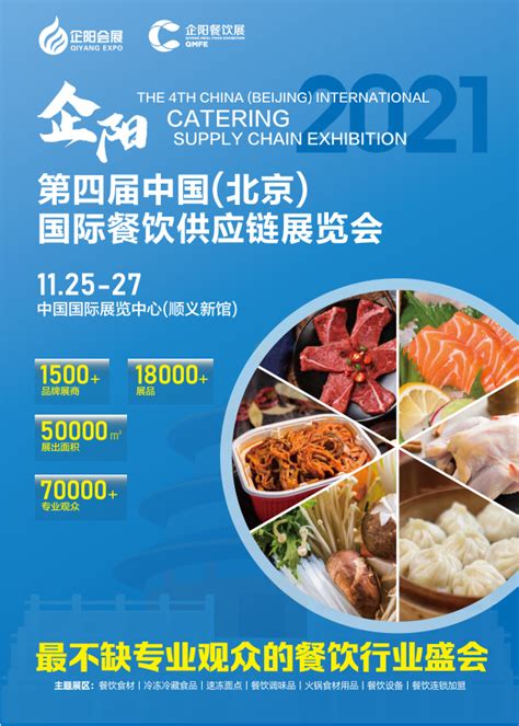 餐饮资讯：CRFE2021北京国际餐饮美食加盟展【官网】_联商专栏