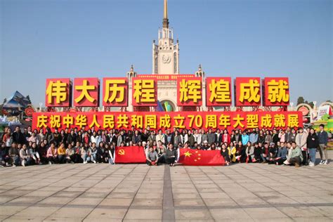 青春奋进，与国同行——学生处组织学生参观“伟大历程 辉煌成就”庆祝中华人民共和国成立70周年大型成就展-学生工作部（处）