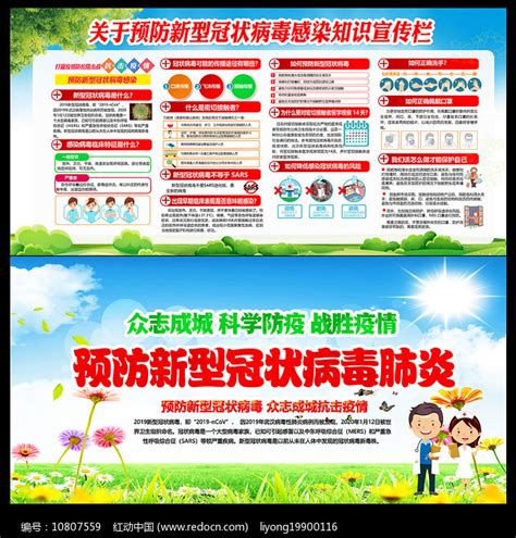 图解预防新型冠状病毒知识展板图片_展板_编号10807559_红动中国