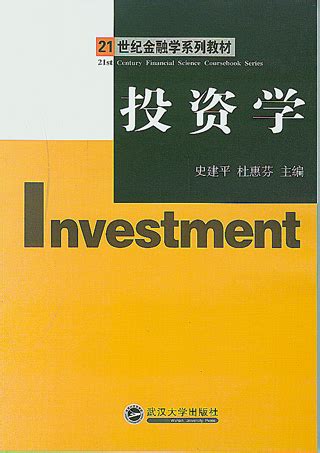 投资学（中国精算师资格考试用书） 高清PDF - 金融学（理论版） - 经管之家(原人大经济论坛)