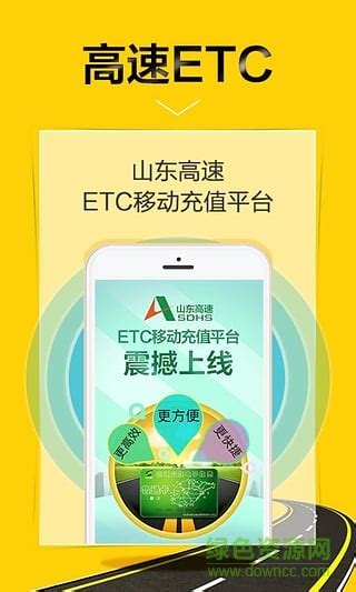 山西ETC手机充值平台软件截图预览_当易网
