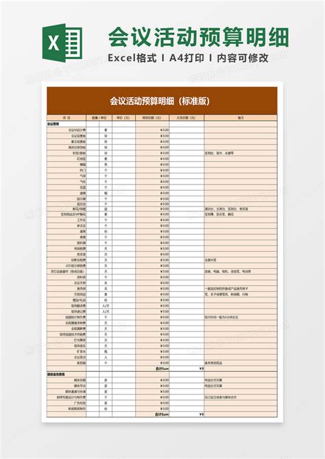 会议活动预算明细Excel模板下载_熊猫办公