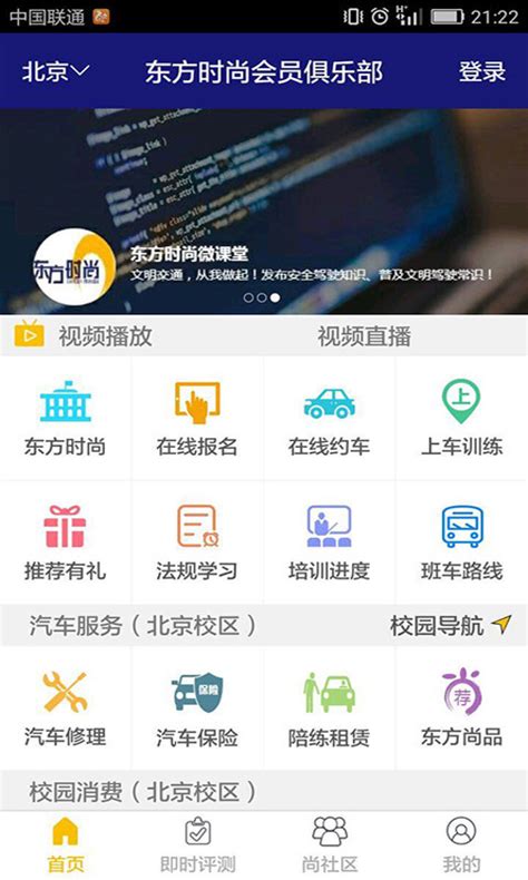 下载东方时尚驾校app-东方时尚驾校app下载安装官方版2023免费