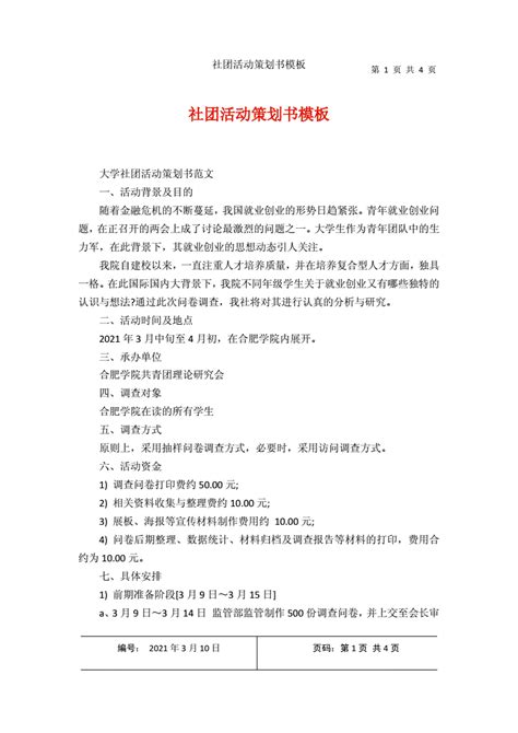 公司年会活动策划方案14篇Word模板下载_熊猫办公