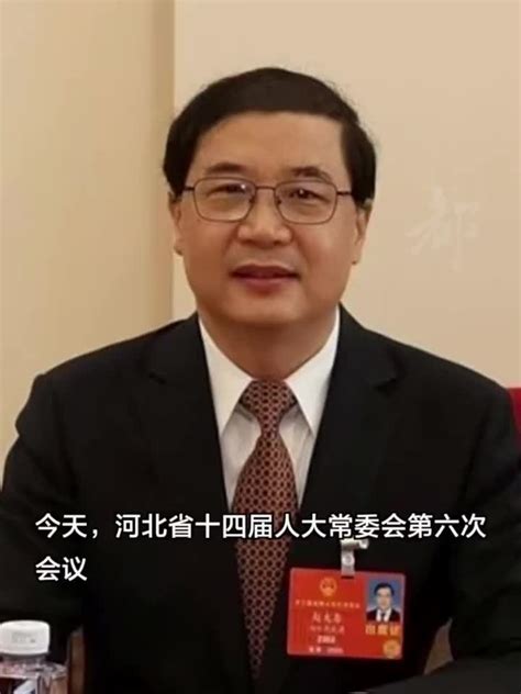 赵大春任河北省副省长_手机新浪网
