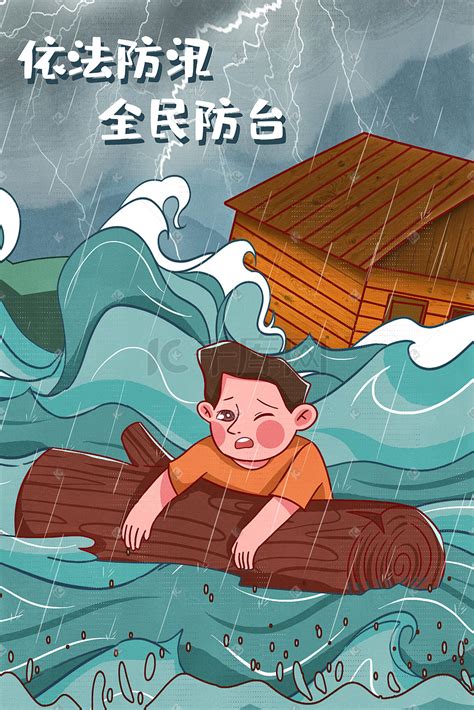 卡通洪水插画-卡通洪水配图-千库网