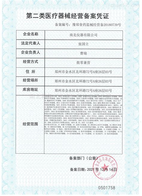 代办北京医疗器械公司注册_医疗器械许可证_北京奥特姆登记注册代理事务所