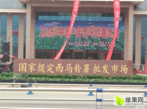 2023年中国·定西马铃薯大会在定西召开甘肃经济日报—甘肃经济网