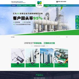 Pbootcms绿色环保设备企业网站整站源码下载-17素材网