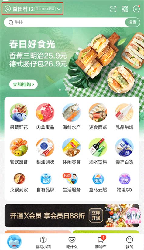 盒马鲜生app下载-盒马鲜生安卓版最新下载v5.27.2-牛特市场