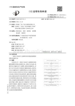 基于疾病中文解释的死因链检测模型训练及检测方法.pdf